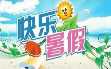 教师暑假培训工作总结6篇