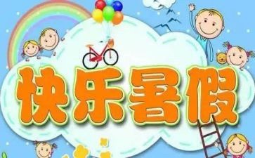 关于暑假工的作文参考7篇