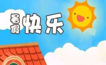 打暑假工作文600字8篇