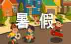 打暑假工的作文6篇
