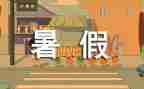 暑假培训总结6篇