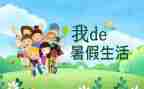 暑假工工作总结精选6篇