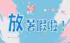 暑假培训心得体会5优质7篇