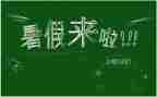暑假班的工作计划最新8篇