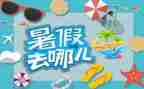 暑假计划的作文通用6篇