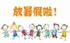暑假班的工作计划优质5篇