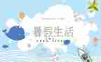 暑假培训心得体会5优秀8篇