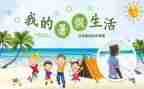 暑假工工作总结通用5篇