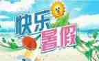 教师暑假培训工作总结6篇