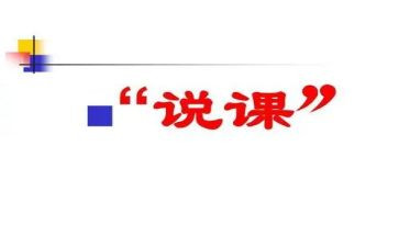 说课活动方案最新6篇
