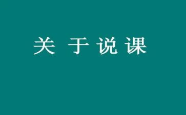 说课培训心得幼儿园5篇