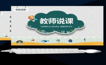 幼儿园老师说课心得体会推荐8篇