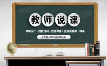 说课活动总结优秀6篇