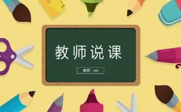 说课培训心得幼儿园通用7篇