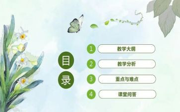 说课稿教案5篇