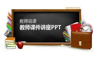 说课优秀教案模板通用7篇