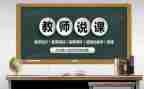 说课活动总结优秀6篇