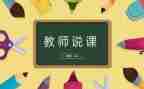 说课培训心得幼儿园通用7篇