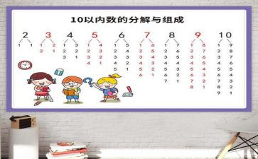 大班相邻数数学教案8篇