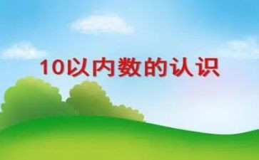 幼儿园数数的教案6篇