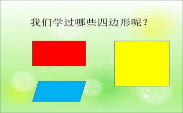 平行四边形面积教案6篇