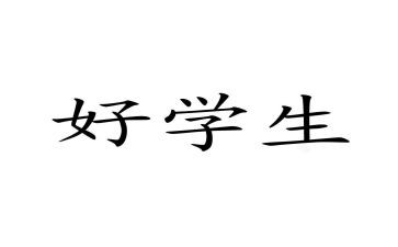 2023思品工作总结通用8篇