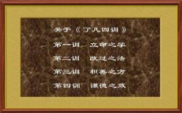 了凡四训心得5篇