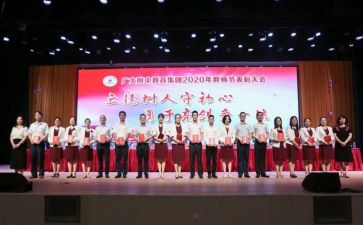 四有老师心得体会6篇
