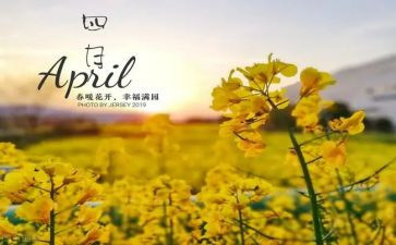 2024年四月工作计划通用8篇