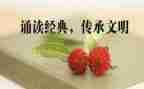 幼儿园诵读活动方案8篇