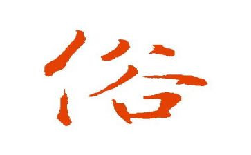 家乡的风俗的作文最新8篇