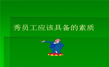 个人素质个人总结6篇