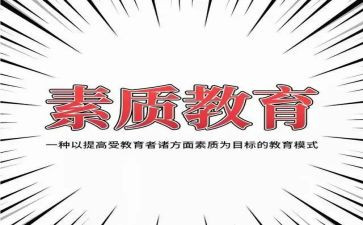 素质演讲稿精选5篇