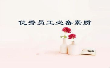 综合素质表个人总结8篇