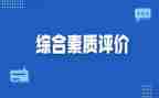 个人综合素质个人总结8篇