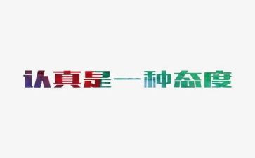 做有态度的人作文优质5篇