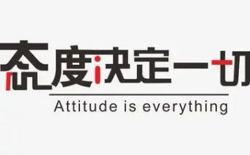 端正态度的心得体会5篇