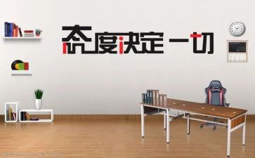 工作态度的心得5篇