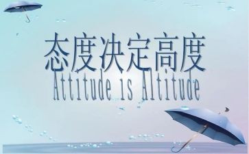 反思态度作文5篇