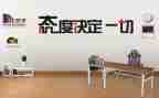 工作态度的心得5篇