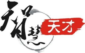天才在右疯子在右读后感模板6篇