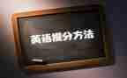学生提分心得7篇