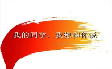 我的同学作文100字5篇