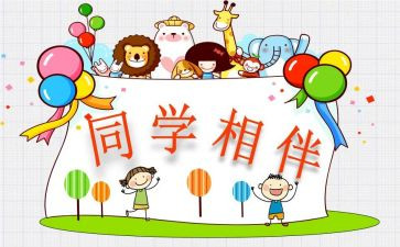 和同学作文800字优秀6篇