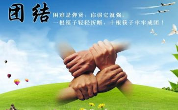 团结协作的心得体会5篇