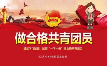 团课的心得体会总结6篇