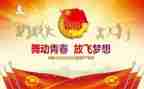 分团委发言稿范文5篇