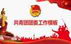 中学团委工作总结2023推荐8篇