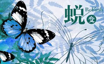 成长与蜕变作文优质6篇