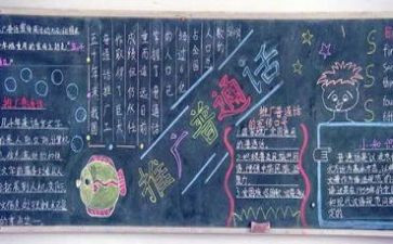 2024年小学推普活动总结6篇